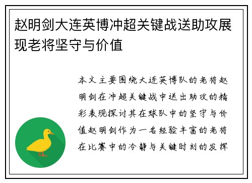赵明剑大连英博冲超关键战送助攻展现老将坚守与价值 赵明剑大连英博冲超关键战送助攻展现老将坚守与价值
