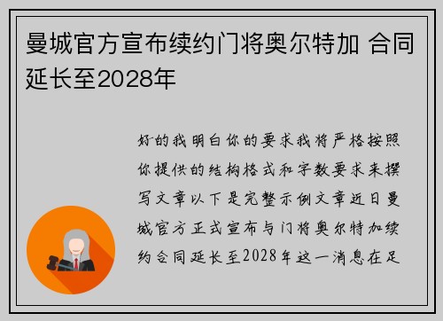 曼城官方宣布续约门将奥尔特加 合同延长至2028年