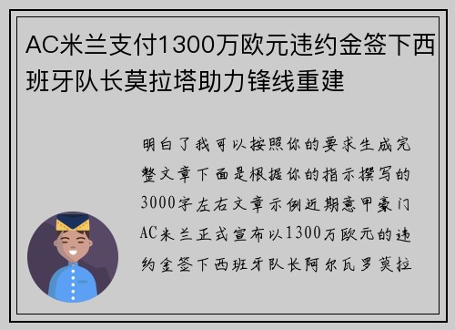 AC米兰支付1300万欧元违约金签下西班牙队长莫拉塔助力锋线重建
